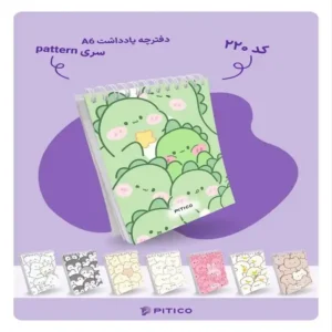 دفترچه پیتیکو مدل Pattern