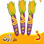 بوک مارک حروف الفبا