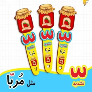 بوک مارک حروف الفبا