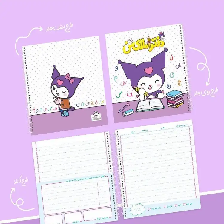 دفتر املا کرومی دفتر املا کرومی