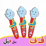 بوک مارک حروف الفبا