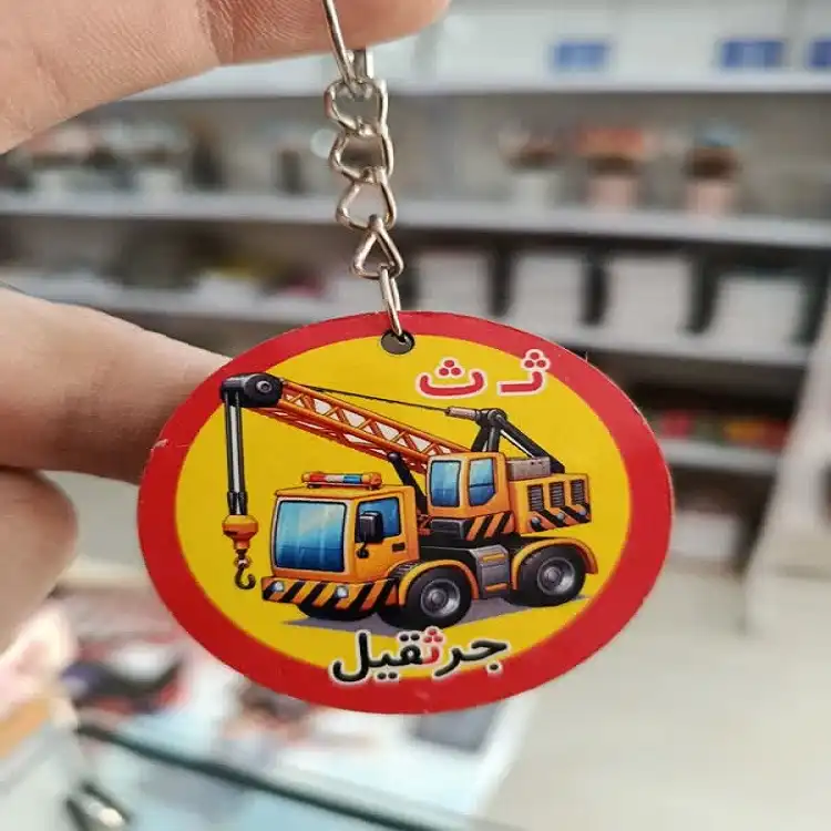 جاکلیدی حروف الفبا جاکلیدی حروف الفبا