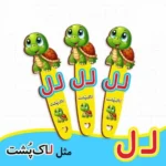 بوک مارک حروف الفبا