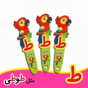 بوک مارک حروف الفبا