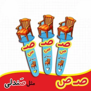 بوک مارک حروف الفبا