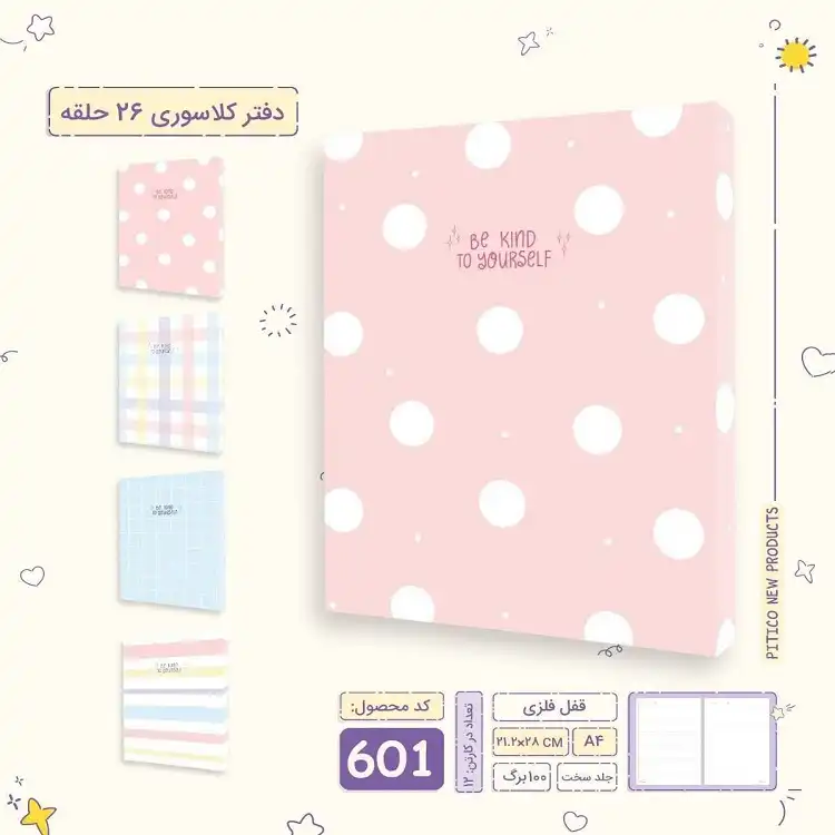 دفتر کلاسوری 100 برگ و 26 حلقه سایز A4 مارک پیتیکو دفتر کلاسوری 100 برگ و 26 حلقه سایز A4 مارک پیتیکو